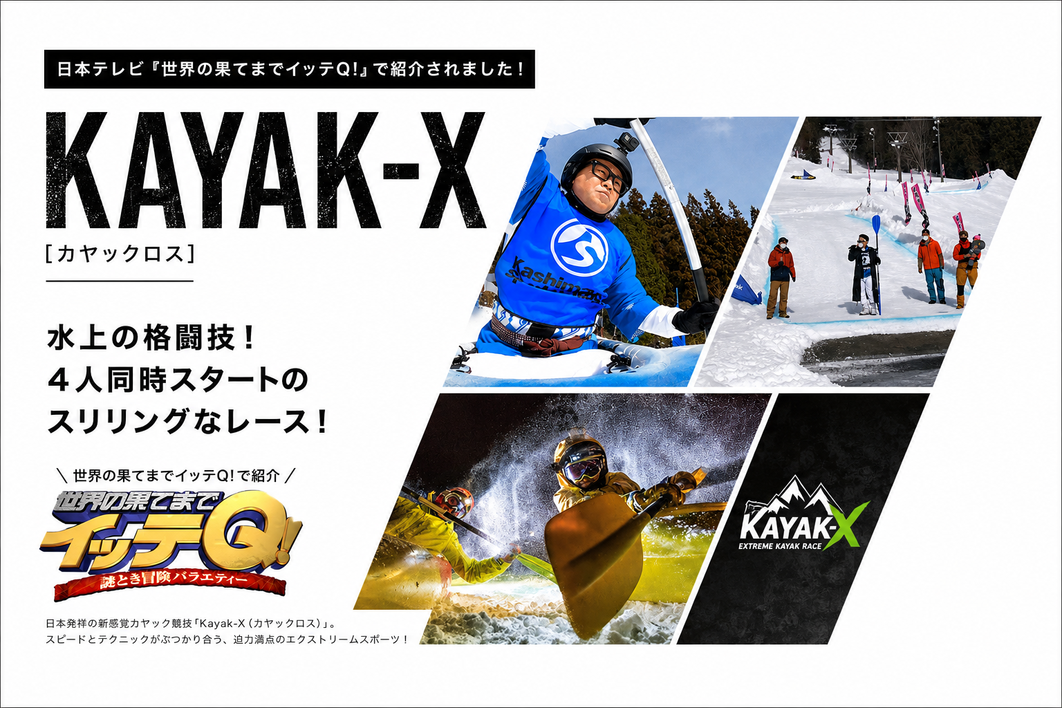 Kayak-X(カヤックロス)