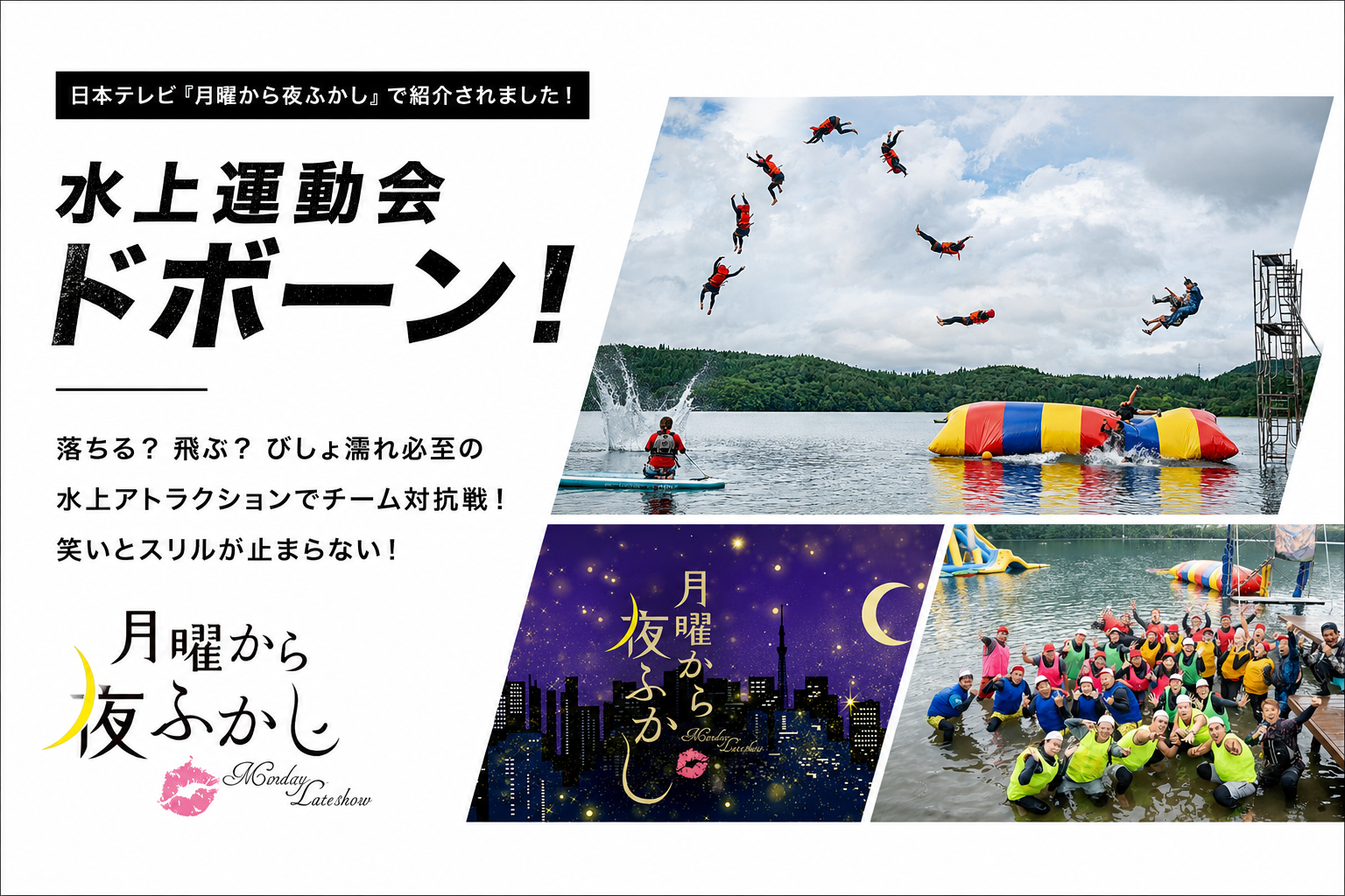 水上運動会ドボーン!